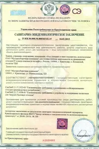 Санитарно-эпидемиологическое заключение