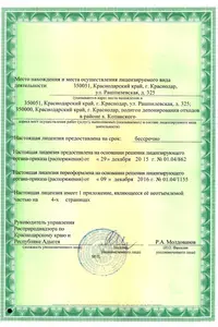 Лицензия на осуществление деятельности по сбору, транспортированию, обработке, утилизации, обезвреживанию, размещению отходов I-IV класса опасности, стр. 2